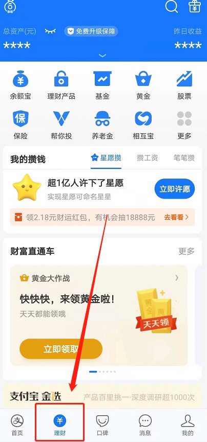 怎么样能把支付宝基金金额全部取出来?