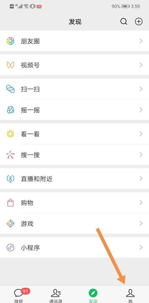 微信如何设置在线状态?