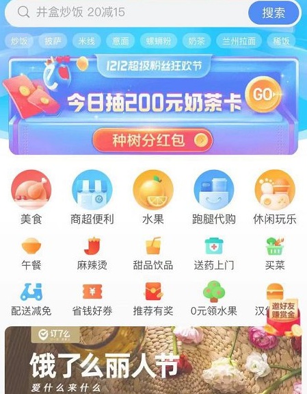 饿了么吃货卡怎么关闭自动续费功能?