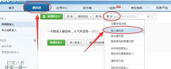 网易邮箱大师导入通讯录在哪里?
