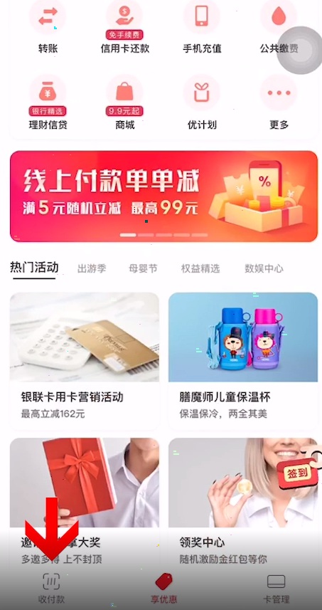 云闪付怎么设置小额免密支付?