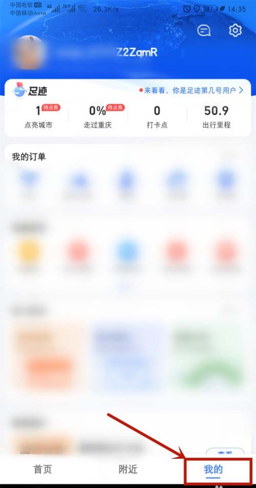 高德地图怎么设置常用出行方式?