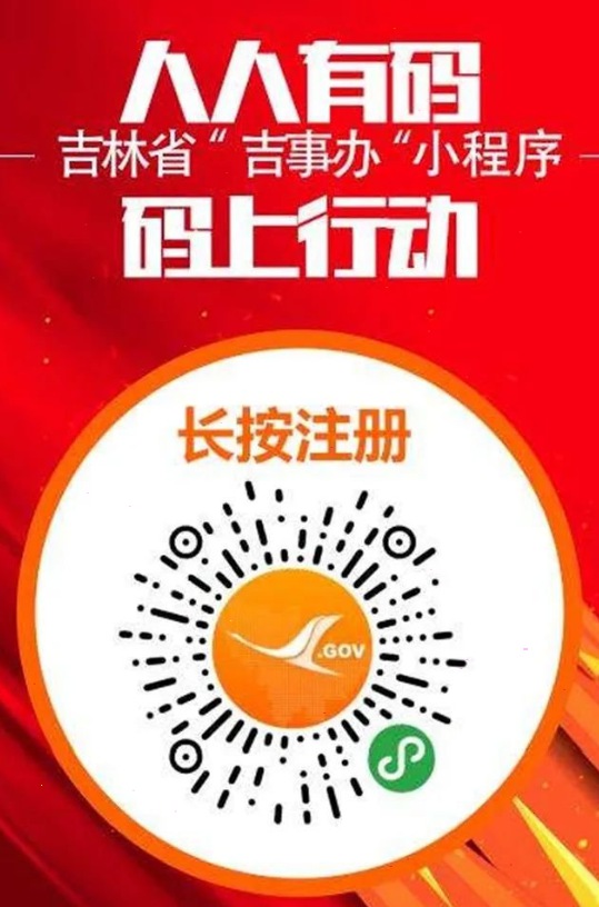如何通过微信领取吉林健康码?