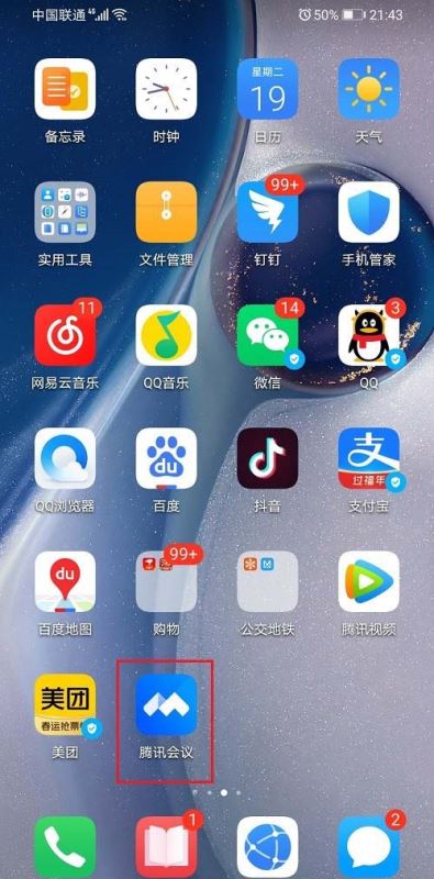 腾讯会议如何删除会议记录?
