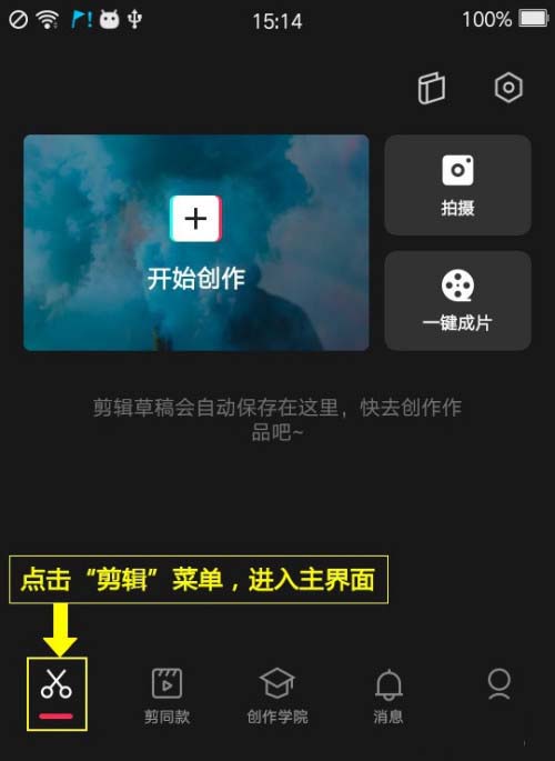 剪映怎么设置上下开幕特效?