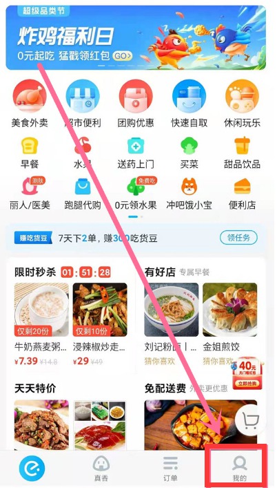 饿了么怎么设置关闭小额免密支付?