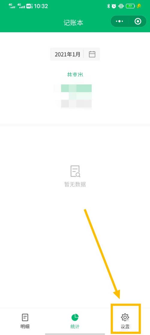微信账单怎么同步到记账本?