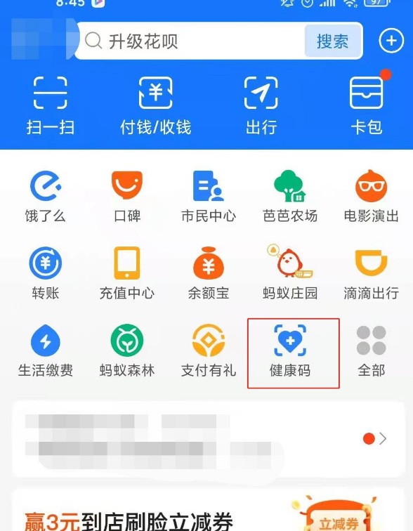 怎么在支付宝里帮助别人申请健康码?