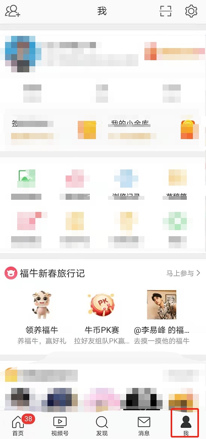 微博如何关掉福牛活动?微博福牛关闭方法介绍