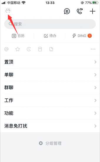 钉钉如何关闭发现页面的圈子入口?