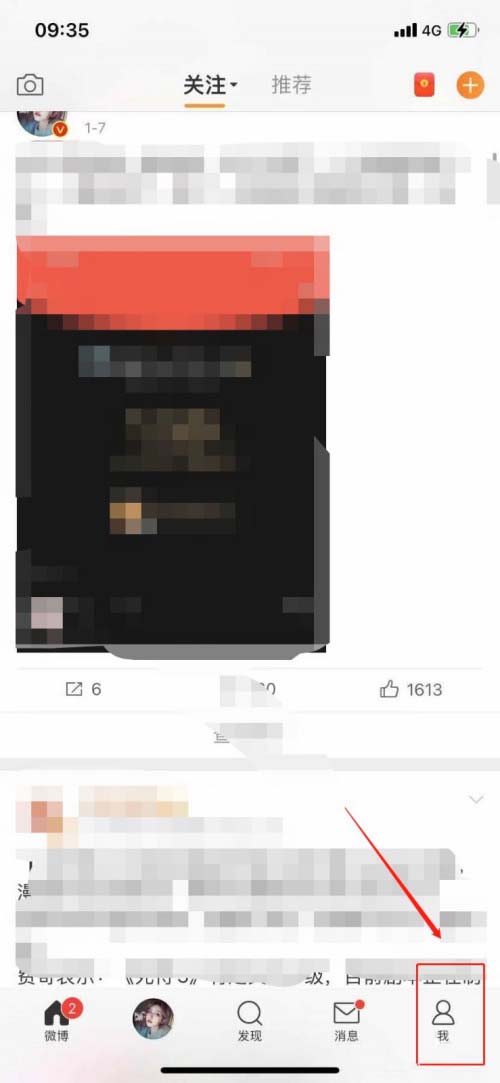 微博怎么开启青少年模式?