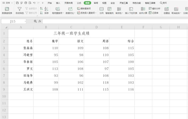 wps表格小技巧之Excel表格添加数据标识圈