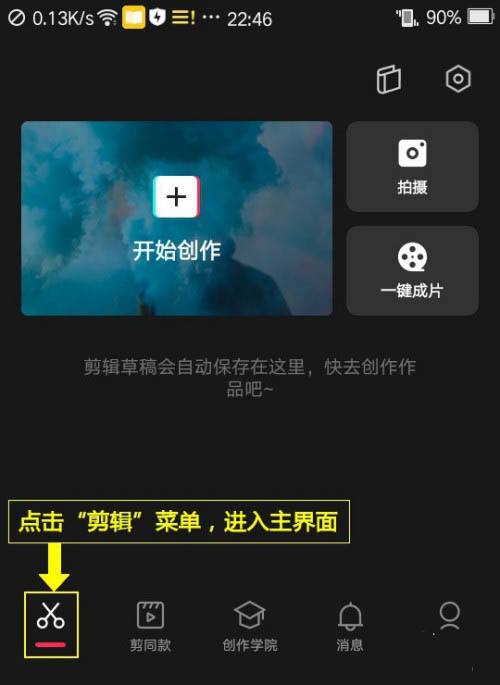 剪映怎么设置翻转Ⅴ组合动画?