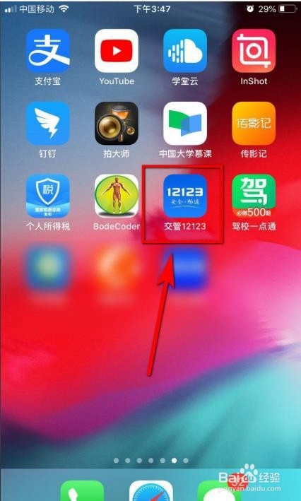 怎么在交管12123处理电瓶车违章罚款?