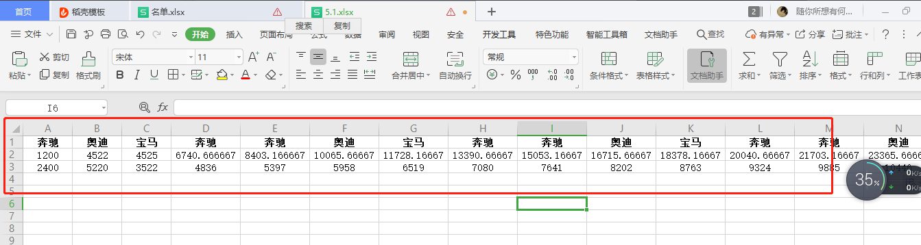 wps表格怎么把横列变成竖列?