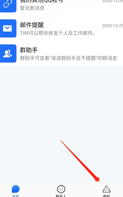 TIM怎么设置勿扰时间?