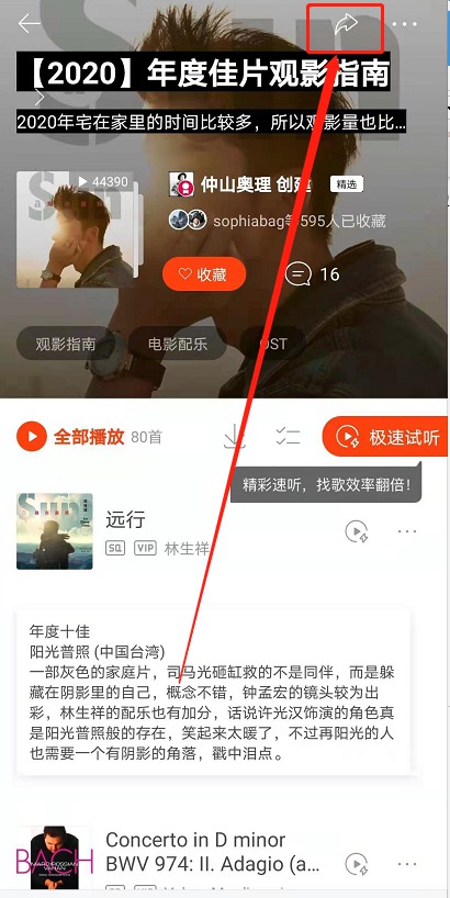 如何将虾米音乐的歌单导入QQ音乐?