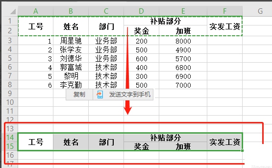 wps表格双行表头工资条制作方法