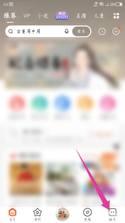 喜马拉雅app如何退出听友圈?