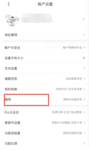 如何关闭京东APP上的程序化广告设置?