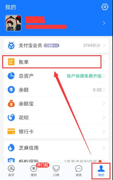 支付宝2020年度账单在哪里看 2020支付宝年度账单位置介绍