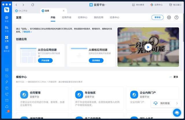 钉钉宜搭怎么用 阿里宜搭平台使用教程