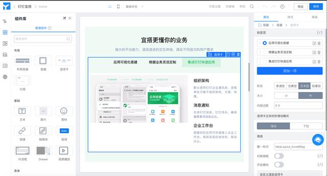 宜搭平台是干嘛的 钉钉宜搭平台功能介绍