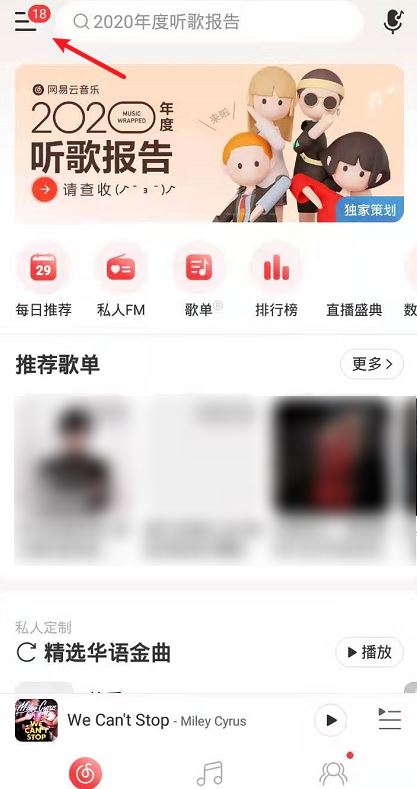 网易云音乐如何关闭直播内容推荐?
