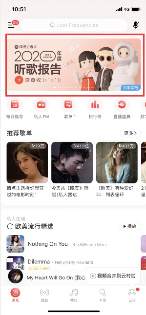 2020网易云年度听歌报告怎么查看?