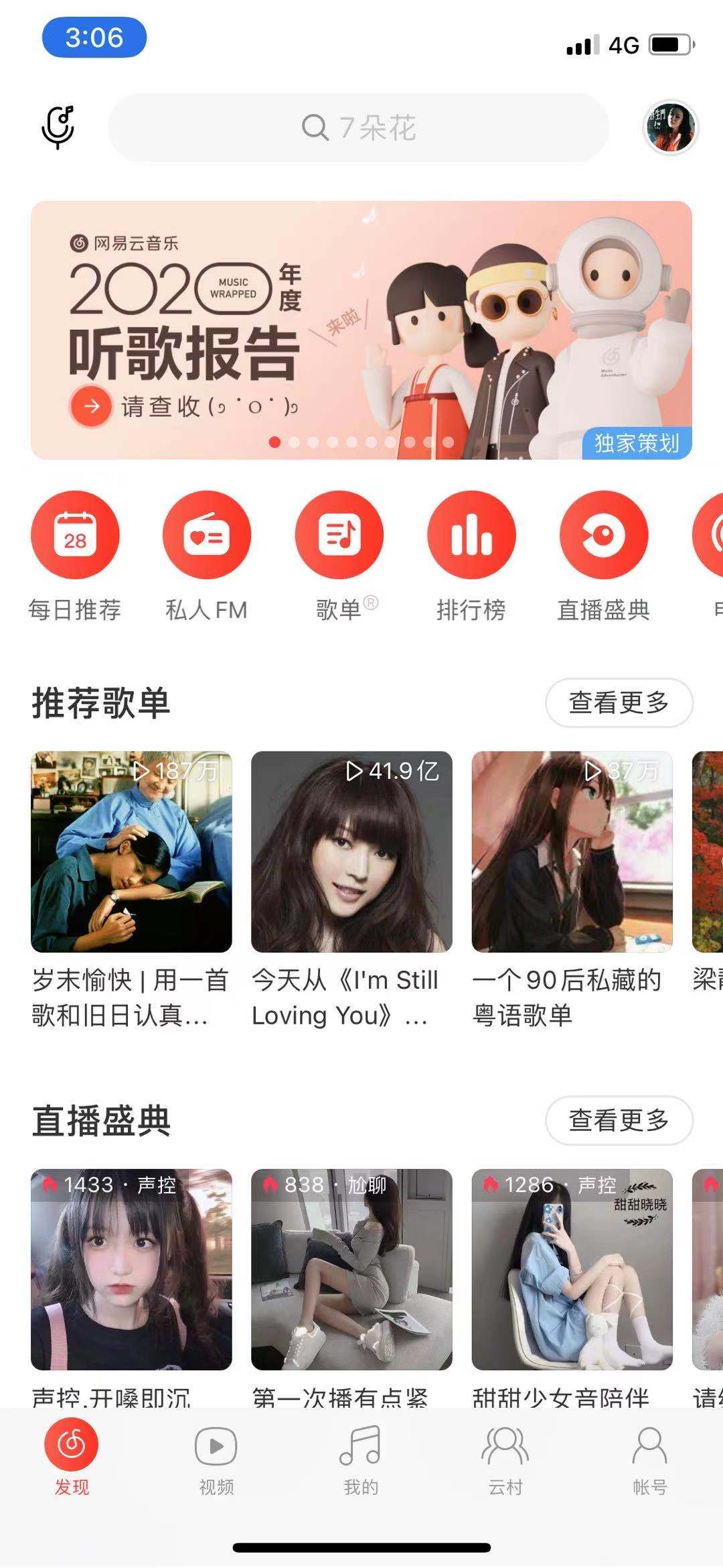 网易云音乐年度听歌报告怎么看 2020听歌总结链接入口
