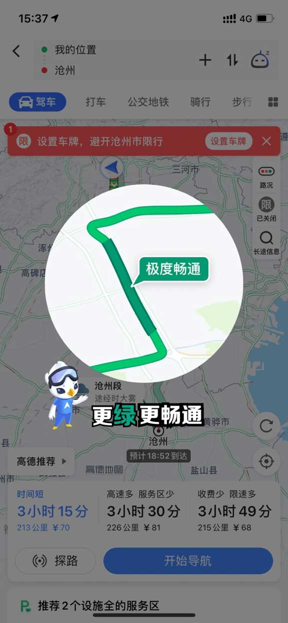 高德地图极速绿什么意思? 高德地图极速绿的详细介绍