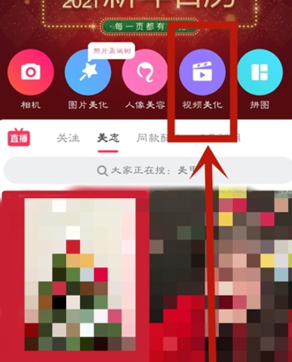 美图秀秀视频人像精修使用教程