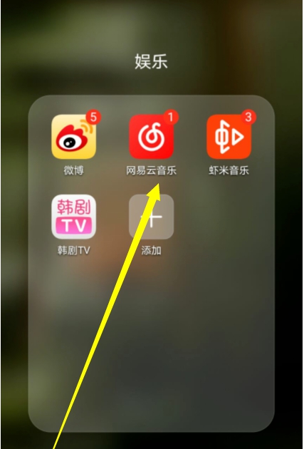 网易云在哪设置节拍震动音效?网易云音乐开启节拍震动音效方法