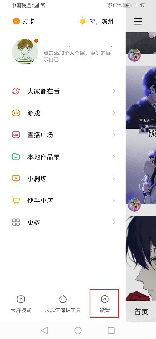 快手如何查看预约的直播?