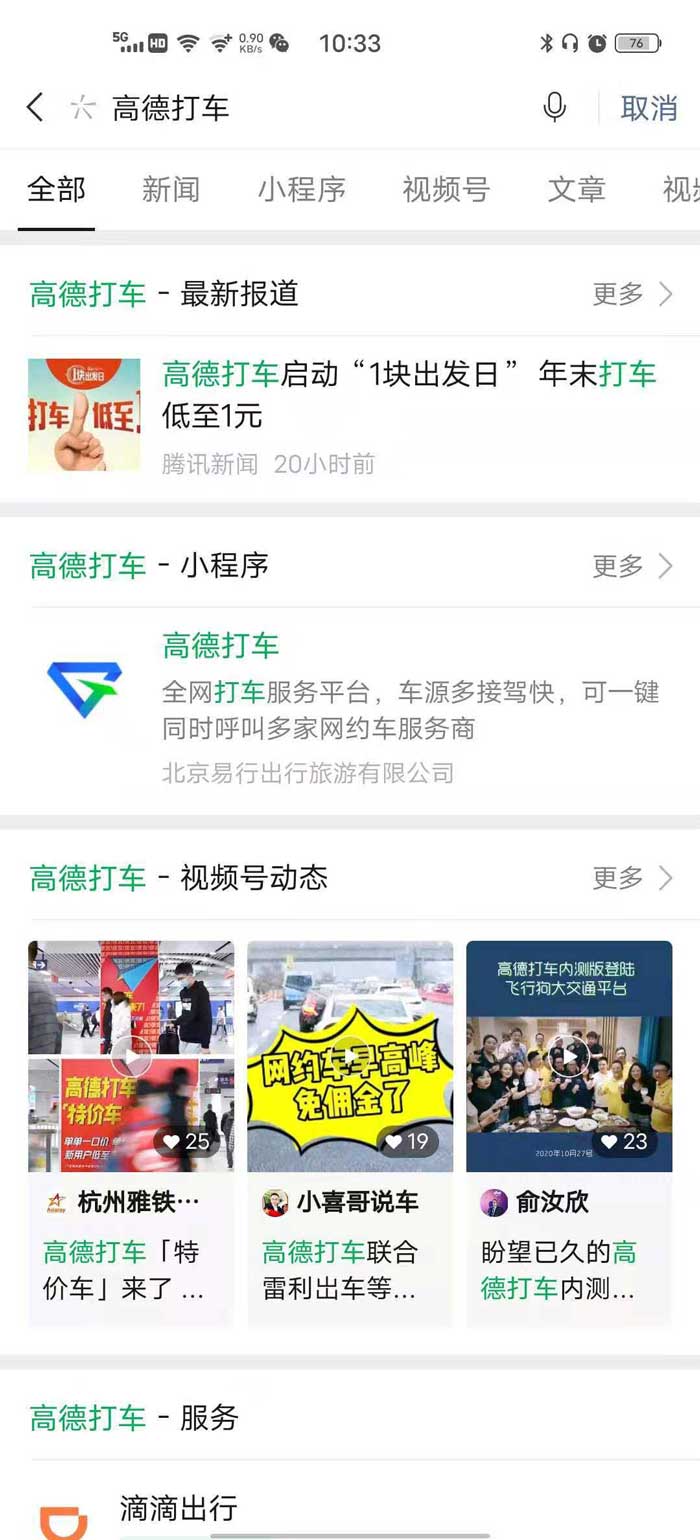 高德怎么一元打车? 高德打车参与&quot;1块出发日&quot;活动的技巧