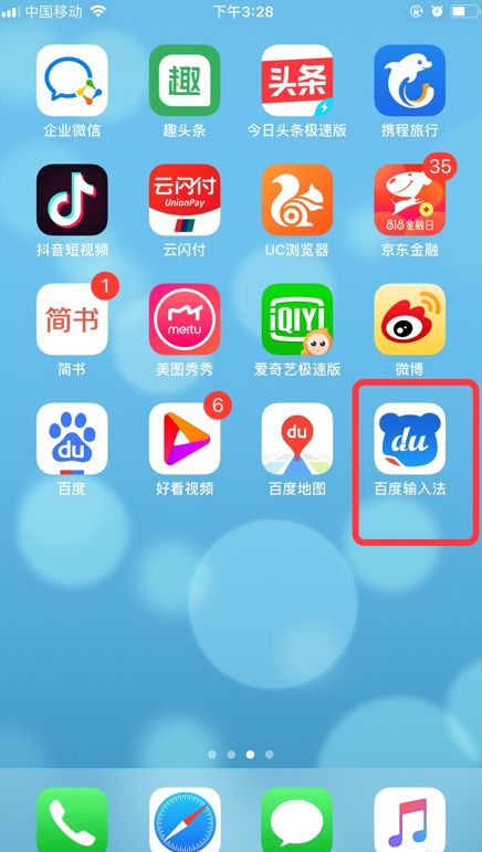 百度输入法关闭语音输入免跳转功能的教程