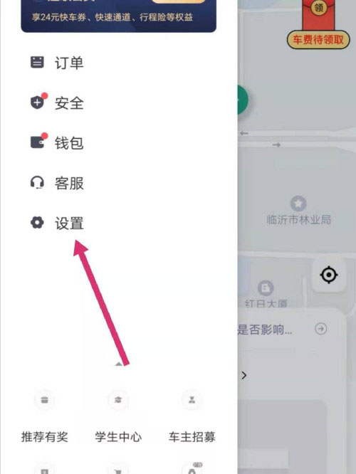 滴滴出行如何进入关怀模式?