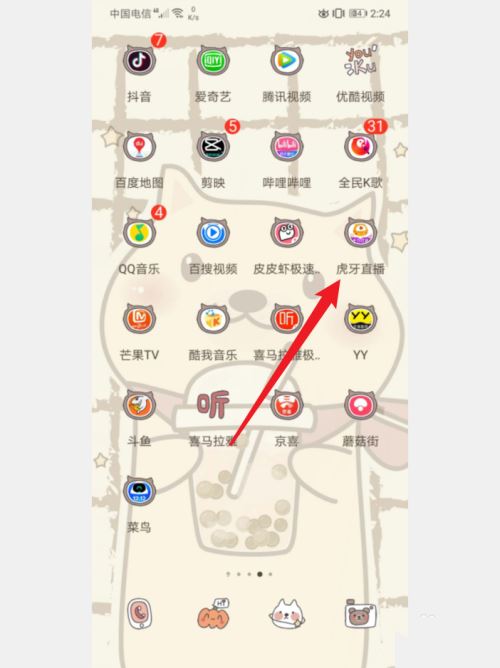 虎牙直播如何开启深色模式?