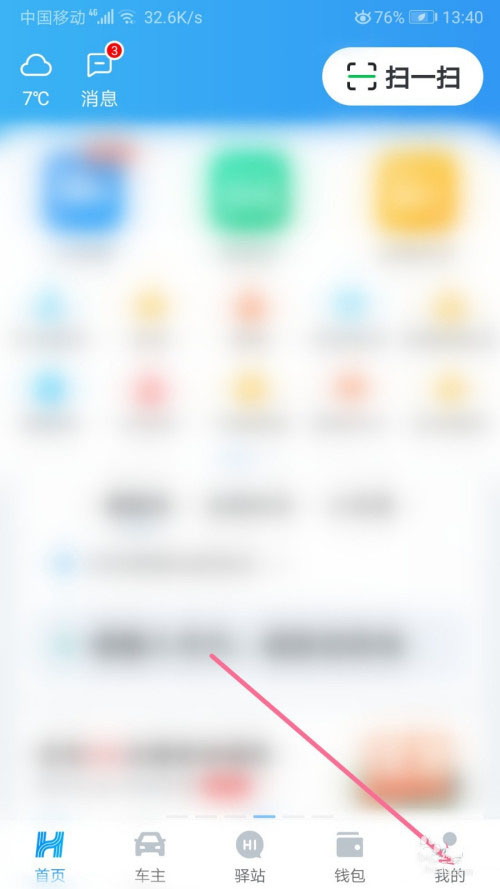 哈啰出行如何申请注销账号?