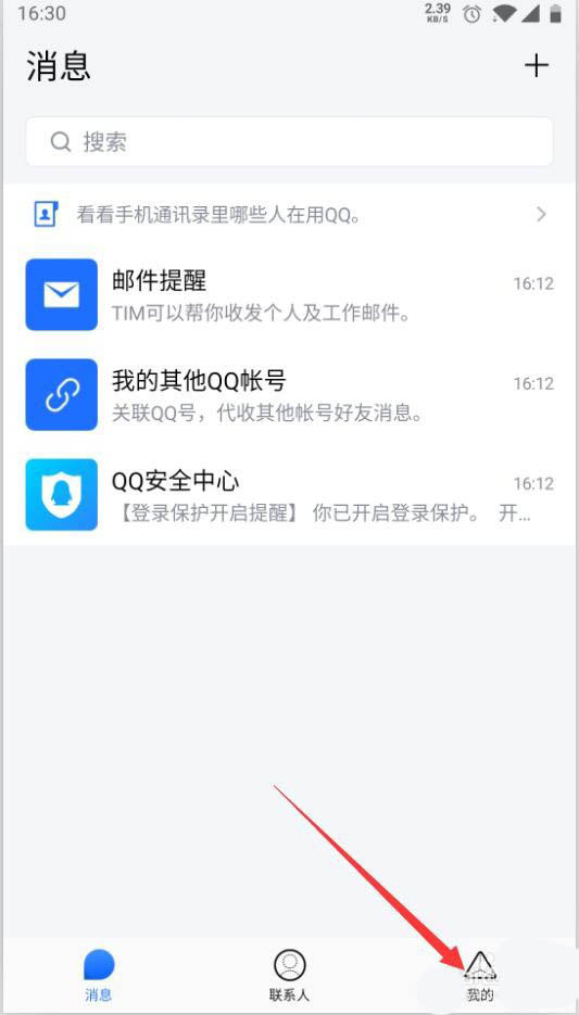 TIM怎么禁止来自微信的转账? TIM不允许微信转账的技巧