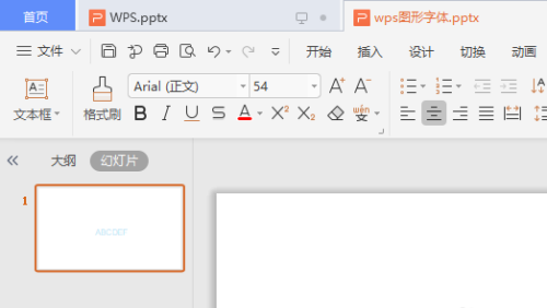 WPS演示文稿怎么将字体竖排展示?