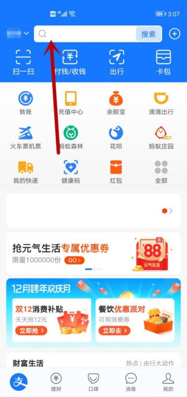 支付宝怎么进行医保缴费?