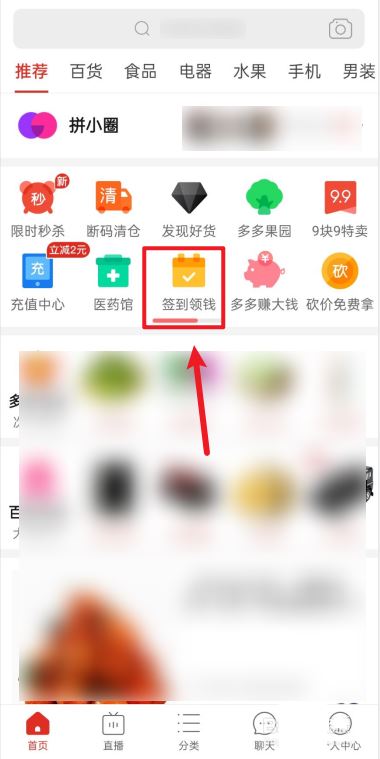拼多多签到领钱怎么获取提现特权?