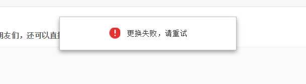 网易云音乐更改绑定的手机号失败怎么办?