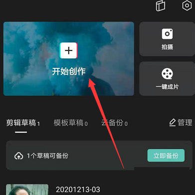 剪映app中将本地音乐设置为视频背景音乐的操作流程