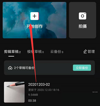 剪映中怎样给视频添加背景音乐 剪映APP给视频添加背景音乐教程