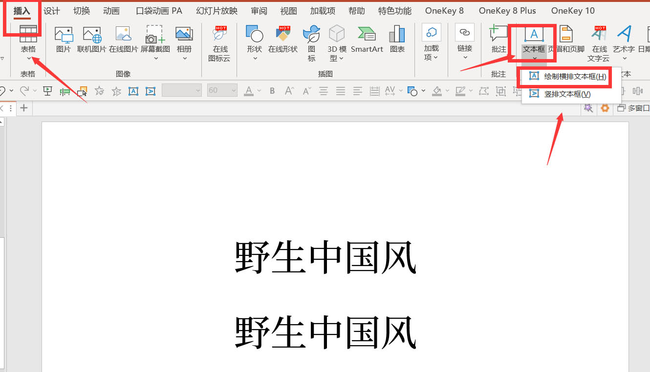 PPT怎么制作一款文字拆分效果的中国风封面?