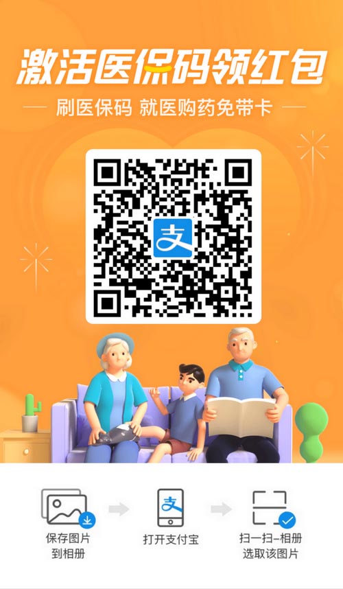 支付宝医保码是什么 支付宝app医保码激活教程
