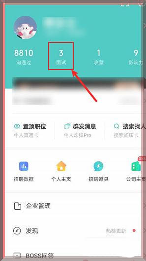Boss直聘app怎么修改面试时间? Boss直聘修改面试时间的技巧