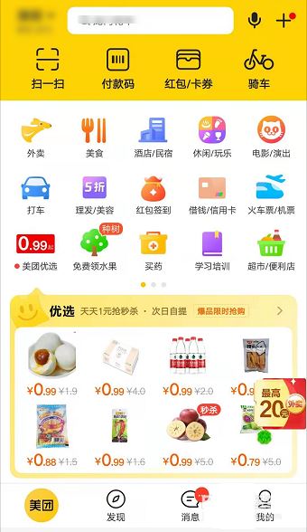 美团怎么清除历史行为记录?